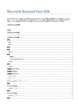 複数の Microsoft Research チームが開発した最新の顔テクノロジが