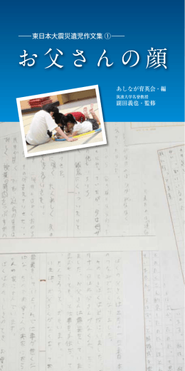 お父さんの顔 - あしなが育英会