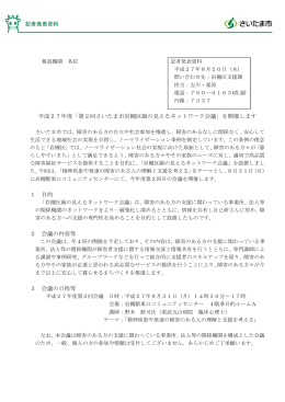 平成27年度「第2回さいたま市岩槻区顔の見えるネットワーク会議」を