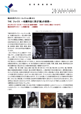 横浜市民ギャラリー「THE フェイス ―収蔵作品に見る「顔」の表現―」
