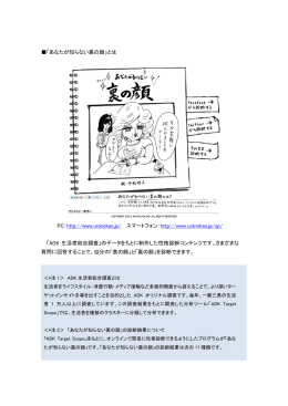 「あなたが知らない裏の顔」とは PC：http://www.uranokao.jp