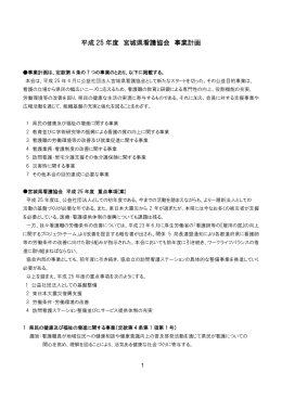 H25事業計画（PDFファイル 241KB）