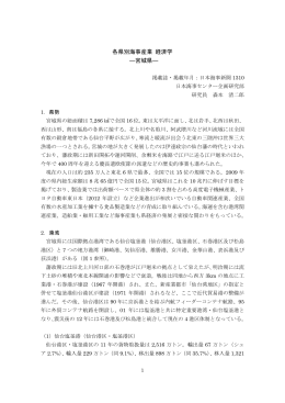 各県別海事産業 経済学 ―宮城県―