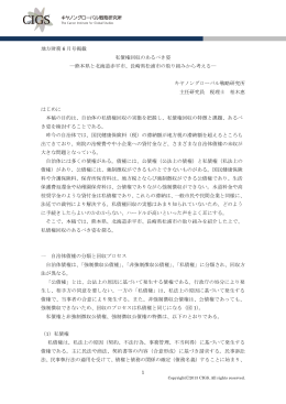 私債権回収のあるべき姿 - キヤノングローバル戦略研究所