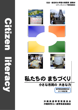 私たちのまちづくり - 明るい選挙推進協会