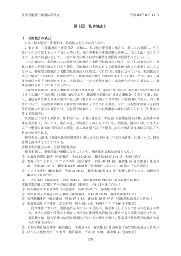 第 9 回 私的独占Ⅰ