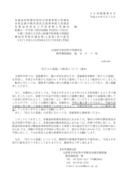 「私たちの道徳」の配布について
