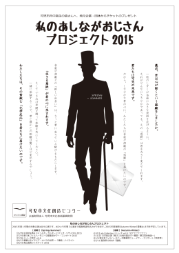 私のあしながおじさん プロジェクト 2015