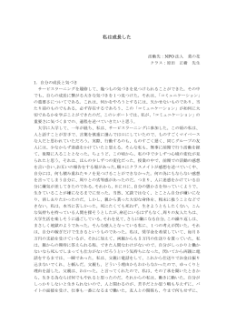 私は成長した - 日本福祉大学