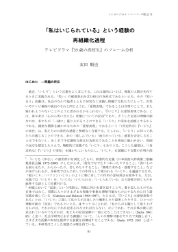私はいじられている - 早稲田大学リポジトリ（DSpace@Waseda
