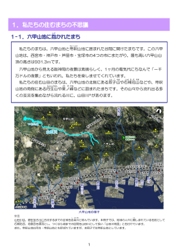 私たちの住む街の不思議 - 国土交通省近畿地方整備局