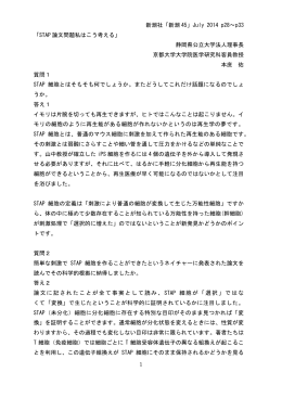 1 新潮社「新潮 45」July 2014 p28〜p33 「STAP 論文問題私はこう
