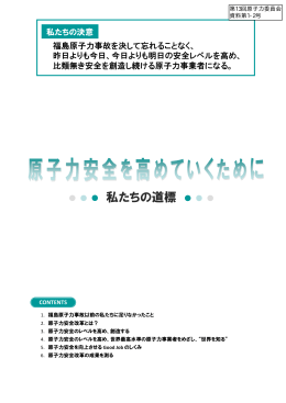私たちの道標 - 原子力委員会