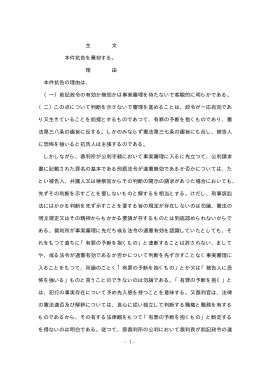 全文 - 裁判所