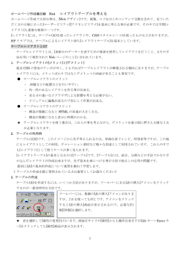 レイアウトテーブルを考える