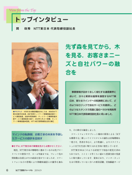 岡 政秀 NTT東日本 代表取締役副社長
