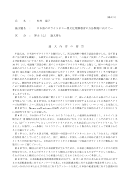 日本語のポライトネス―異文化理解教育の方法開発に向けて