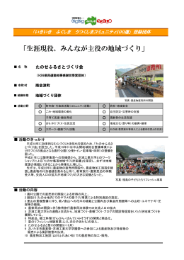 たのせふるさとづくり会 [PDFファイル／362KB]