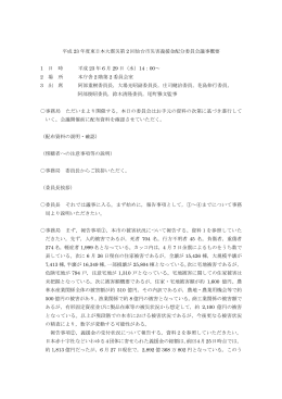 議事概要【PDF156KB】