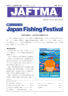 JAFTMA NEWS 第56号
