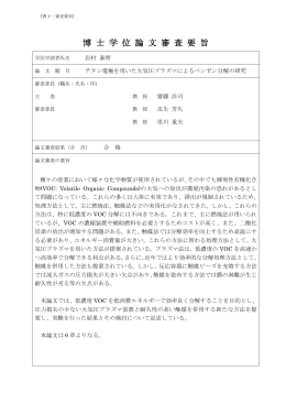 博 士 学 位 論 文 審 査 要 旨 - SEIKEI University Repository