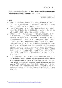 Policy Consultation on Margin Requirements for Non