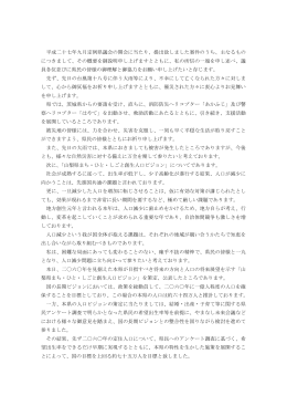 2015-09-16 県議会での後藤知事提案説明