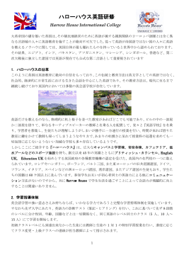 ハローハウス英語研修