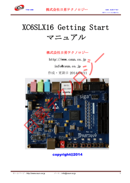XC6SLX16 Getting Start マニュアル
