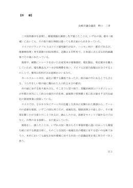 野口三孝 所感（PDF形式：109KB）