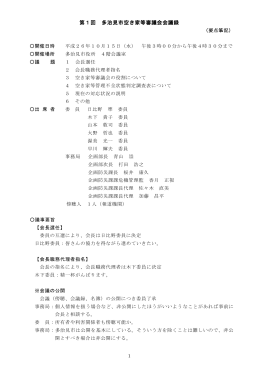 会議録（PDF：279KB）