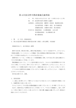 議事録 - 富良野市
