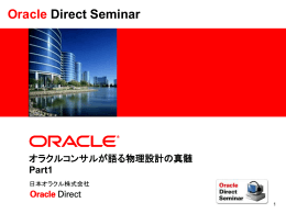 Oracle Direct Seminar