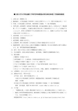 大阪大学大学院基礎工学研究科物質創成専攻物性物理工学領域准教授