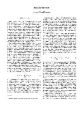 悪魔が操る情報の物理 - 大阪市立大学 大学院理学研究科