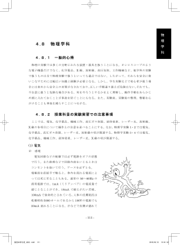 4.8 物理学科