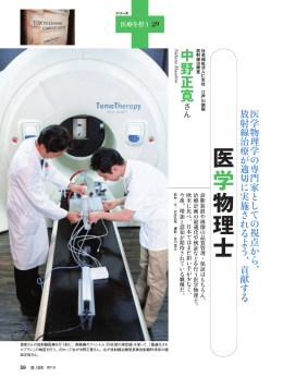 医 学 物理士診断装