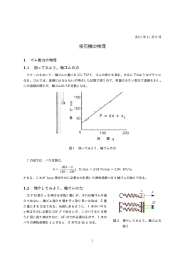 投石機の物理