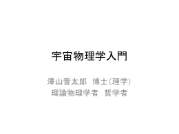 宇宙物理学入門