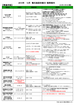 【青森市街】 2015年 11月 観光施設休館日・催事案内