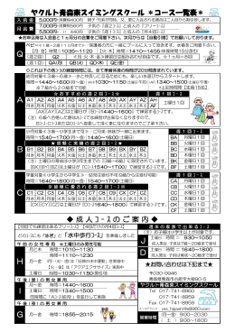 青森東スクールの水泳教室コース一覧