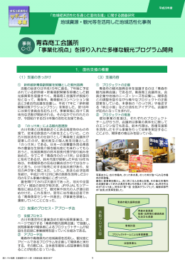 青森商工会議所 - 中小企業基盤整備機構