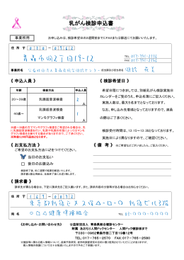 書き方見本【pdf】 - 青森県総合健診センター
