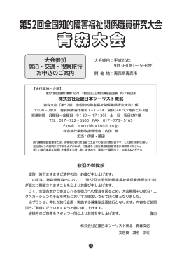 青森大 青森大会 青森大会