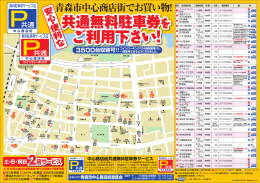 青森市中心商店街でお買い物!