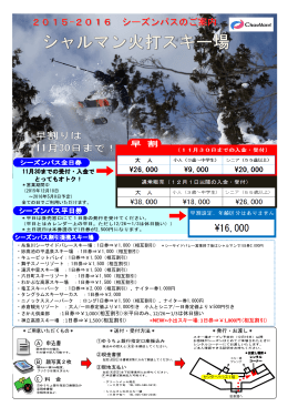 ：1日券&rArr;￥1,000（相互割引）※平日のみ、12/26～1/3は休日扱い
