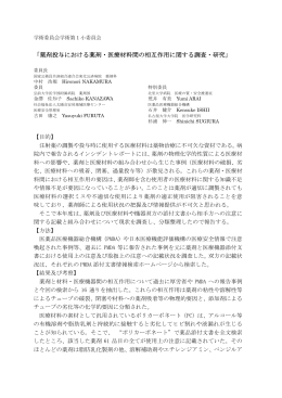 「薬剤投与における薬剤・医療材料間の相互作用