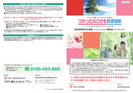 この商品は明治安田生命保険相互会社を引受保険会社と する生命保険