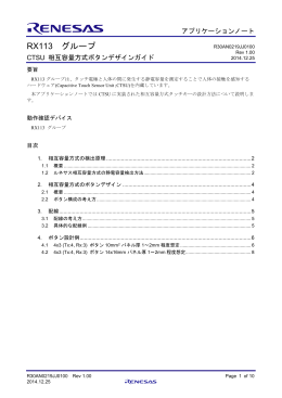 相互容量方式ボタンデザインガイド - Renesas Electronics