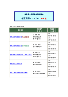 Web版相互利用マニュアルを更新しました。